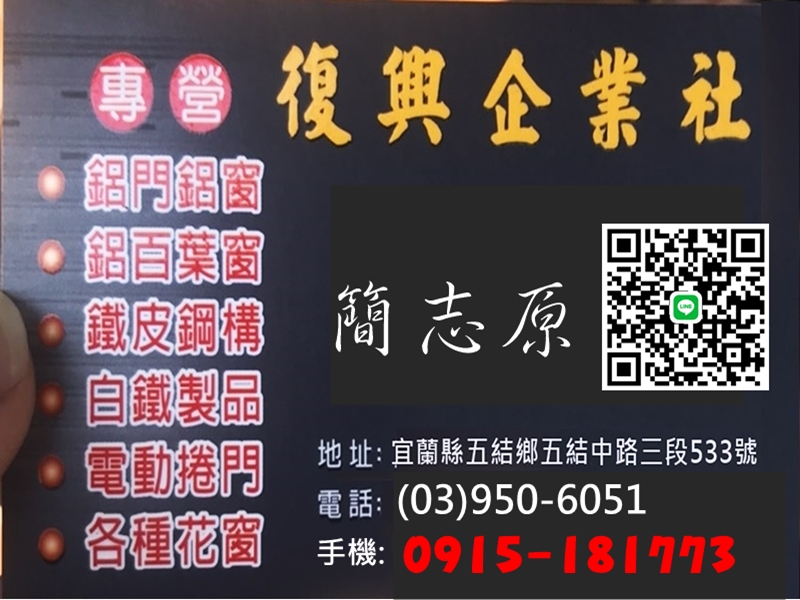 復興捲門窗企業社-undefined