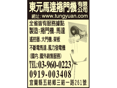 東元馬達捲門機有限公司-undefined