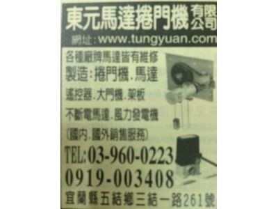 東元馬達捲門機有限公司-undefined