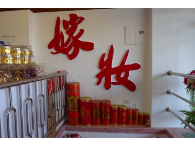 大自然囍餅店（苗栗店）-undefined