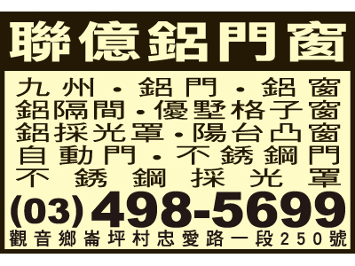 聯億鋁門窗行-undefined