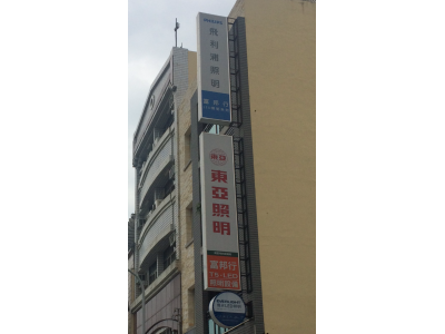 富邦行有限公司-undefined