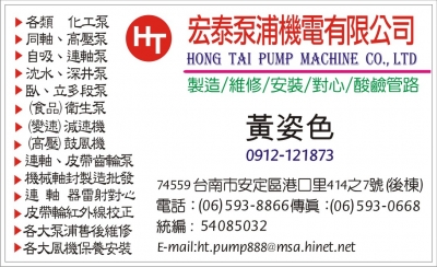 宏泰泵浦機電有限公司-undefined