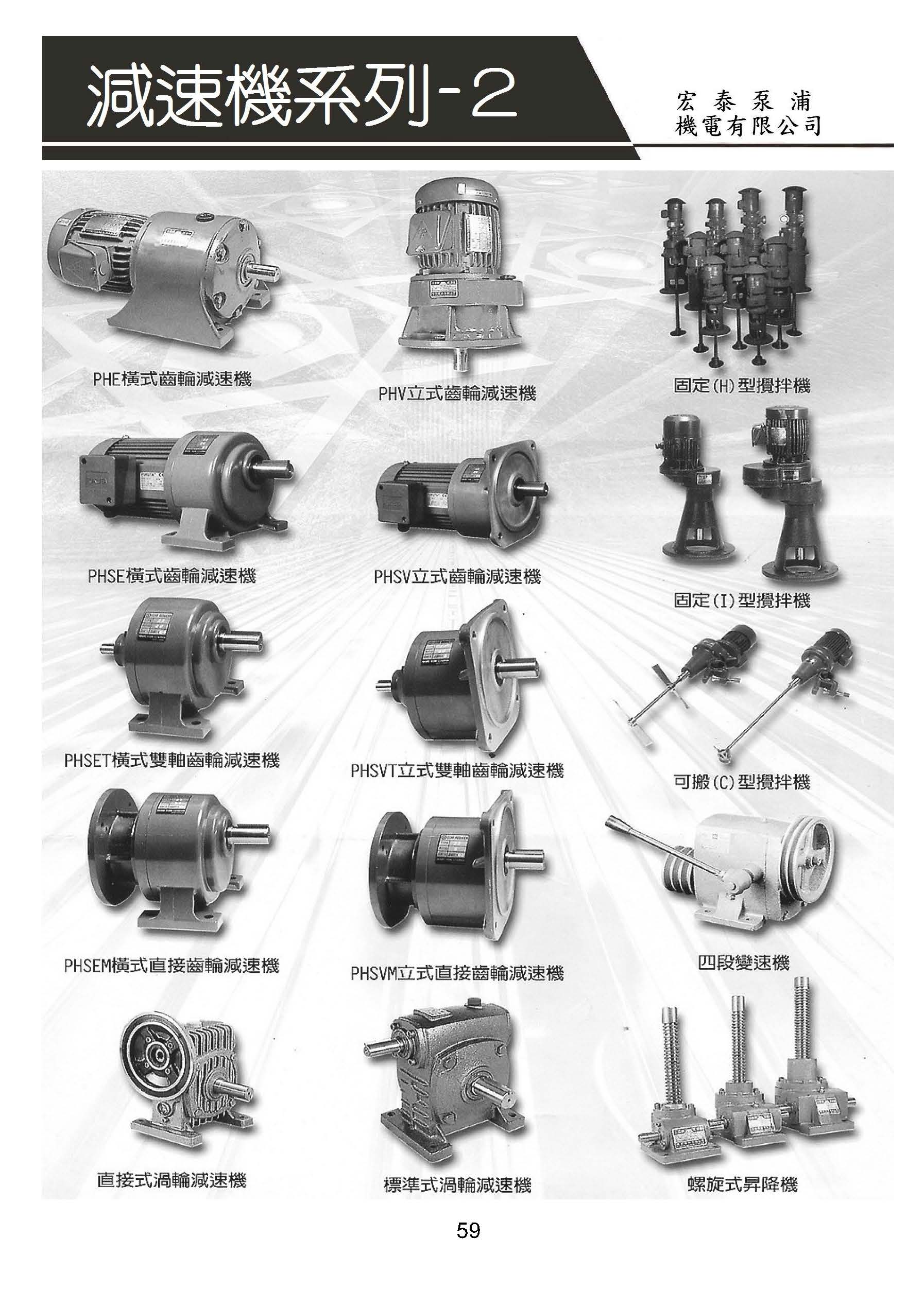 宏泰泵浦機電有限公司-undefined