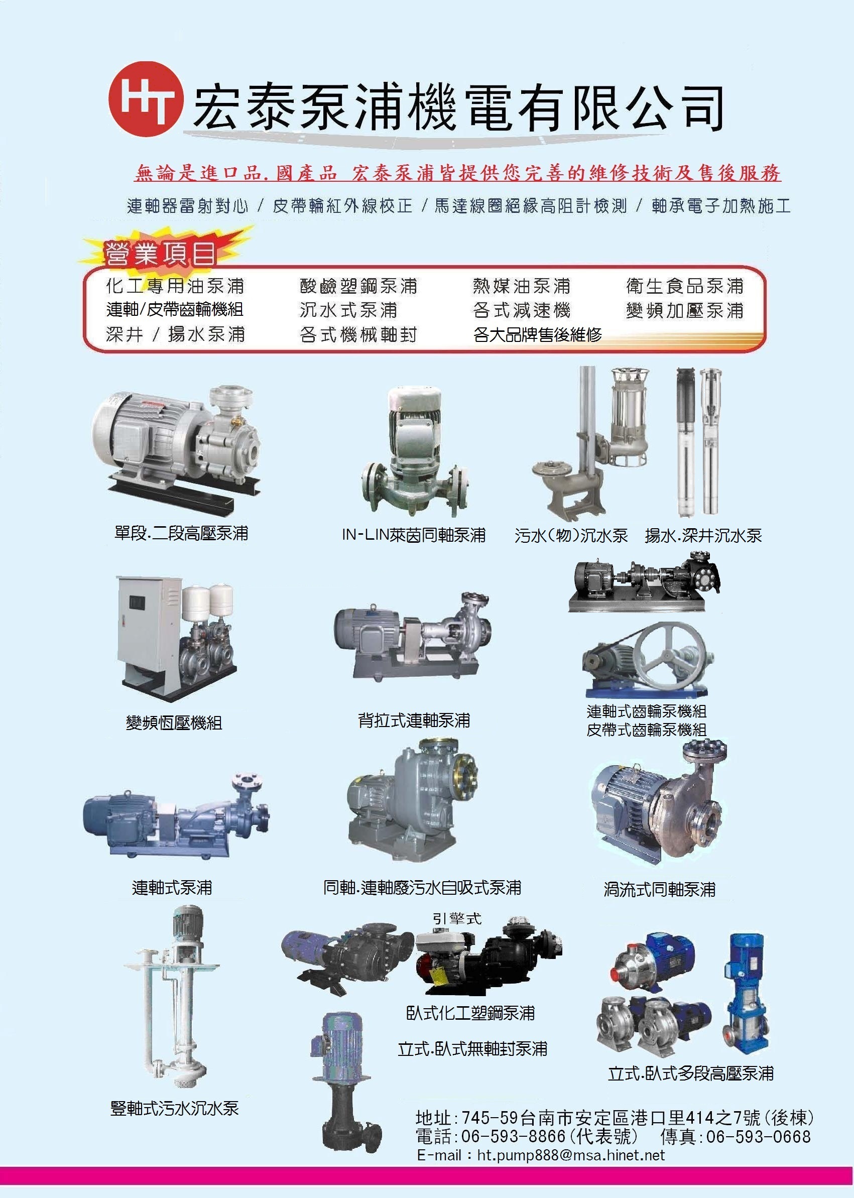 宏泰泵浦機電有限公司-undefined