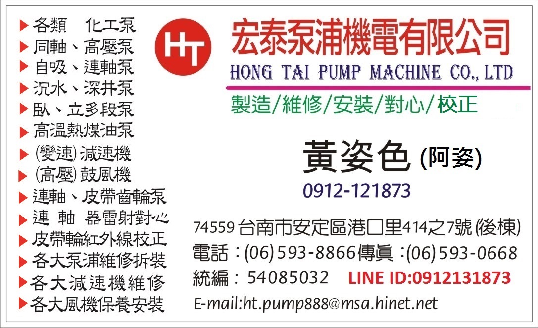 宏泰泵浦機電有限公司-undefined