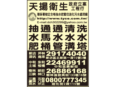 天揚衛生工程行-undefined