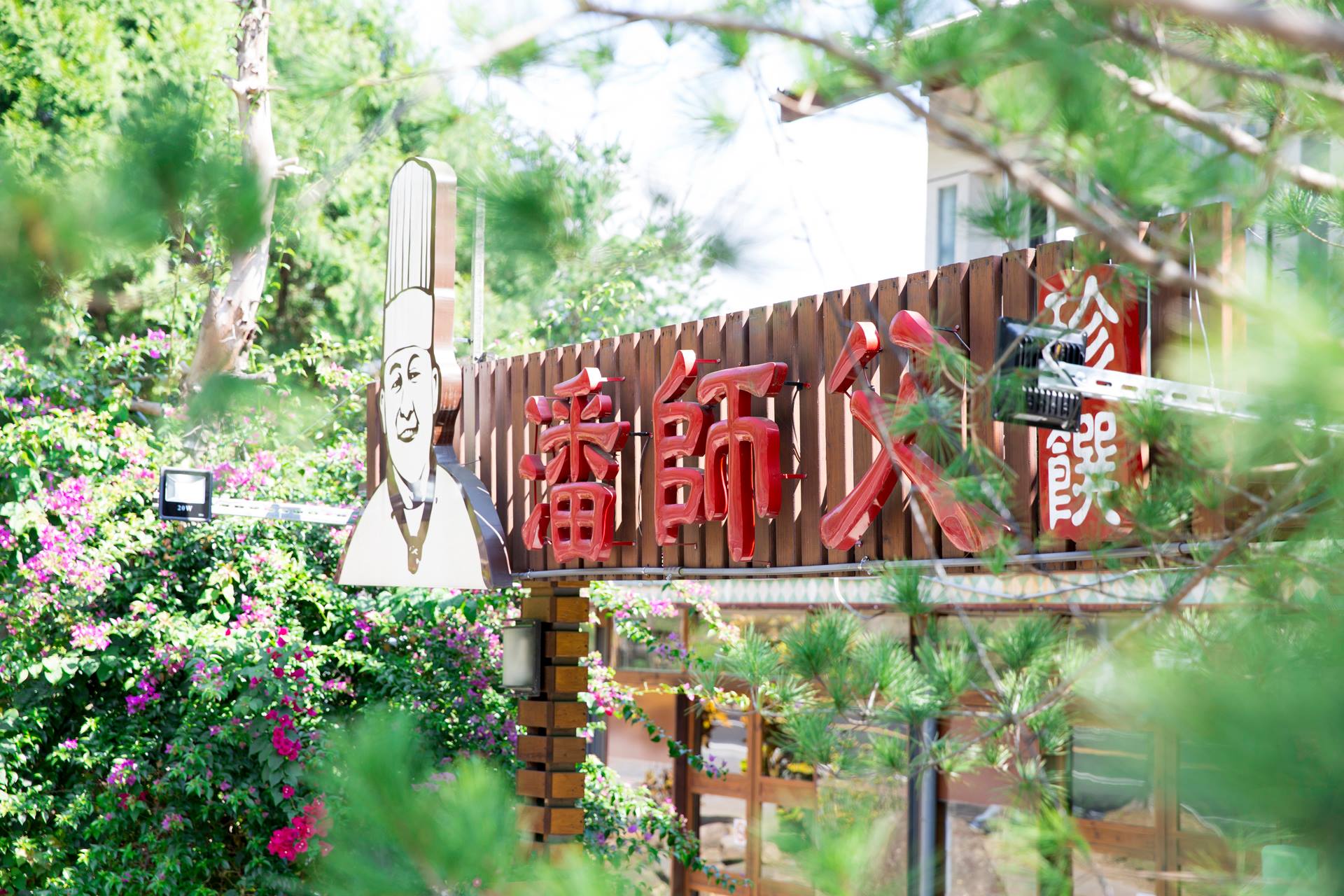 珍饌小館-undefined