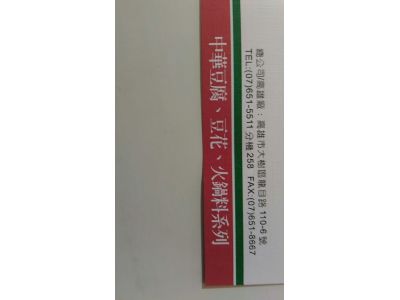 中華食品實業股份有限公司-undefined
