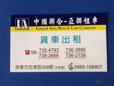 亞聯小客車租賃有限公司-undefined