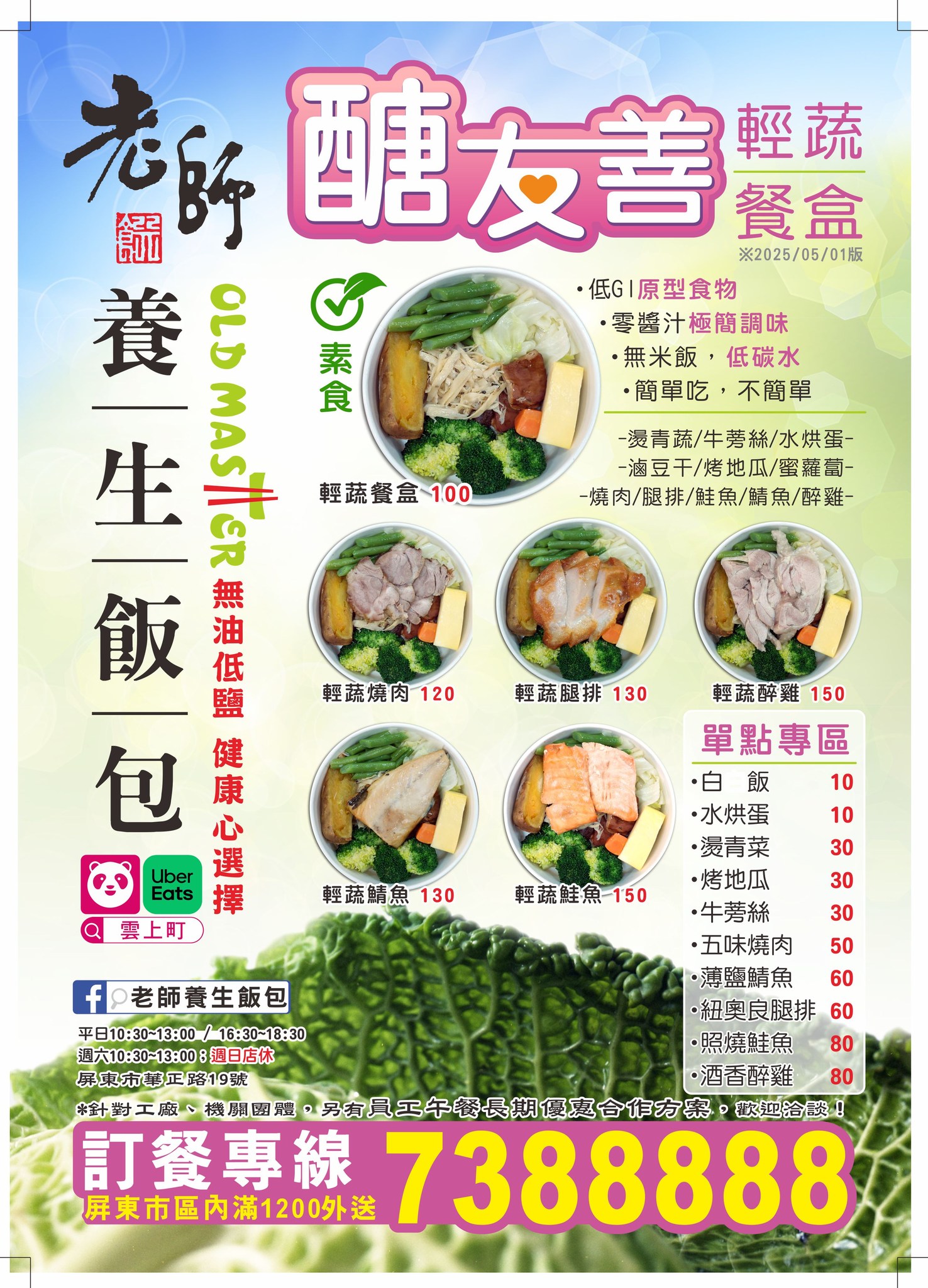 老師養生飯包專賣店-undefined