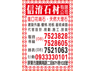 信淯石材企業有限公司-undefined