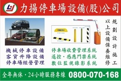 力揚停車場設備股份有限公司-undefined