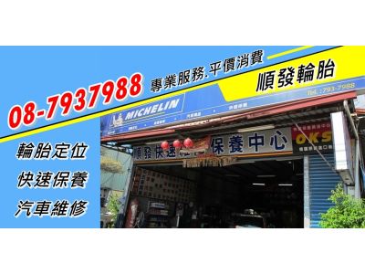 順發輪胎行-undefined