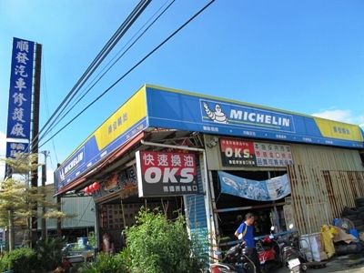 順發輪胎行-undefined