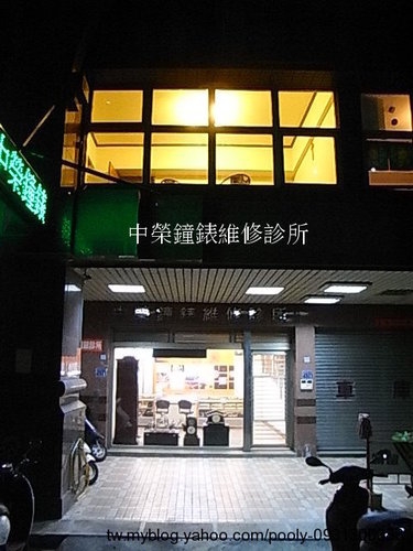 中榮鐘錶維修店-undefined