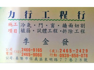 力行工程行-undefined