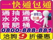一快通衛生清潔社-undefined
