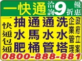 一快通衛生清潔社-undefined