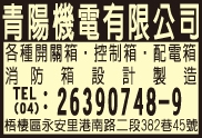 青陽機電有限公司-undefined