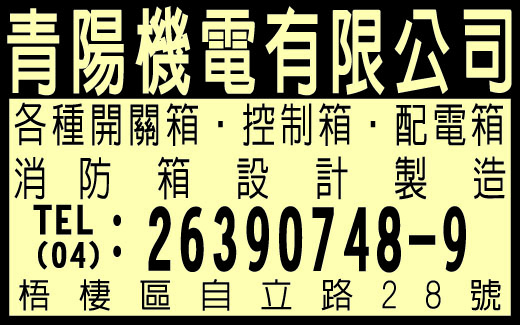 青陽機電有限公司-undefined