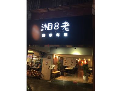 珍飴有限公司-undefined