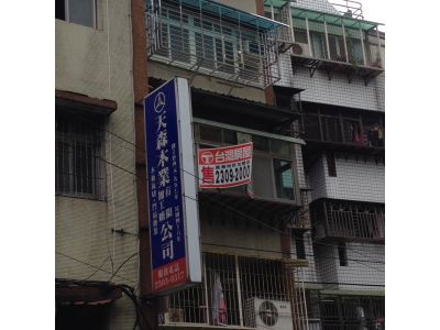 天森木業有限公司-undefined