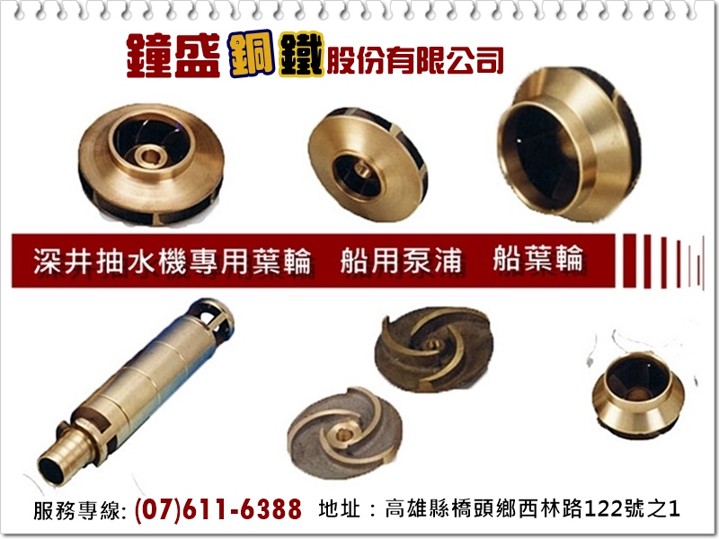 鐘盛銅鐵股份有限公司-undefined