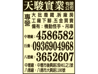 天駿實業有限公司-undefined