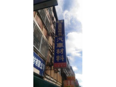 信盛交通器材有限公司-undefined