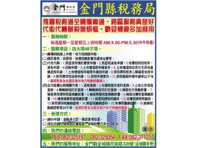 金門縣稅務局-undefined