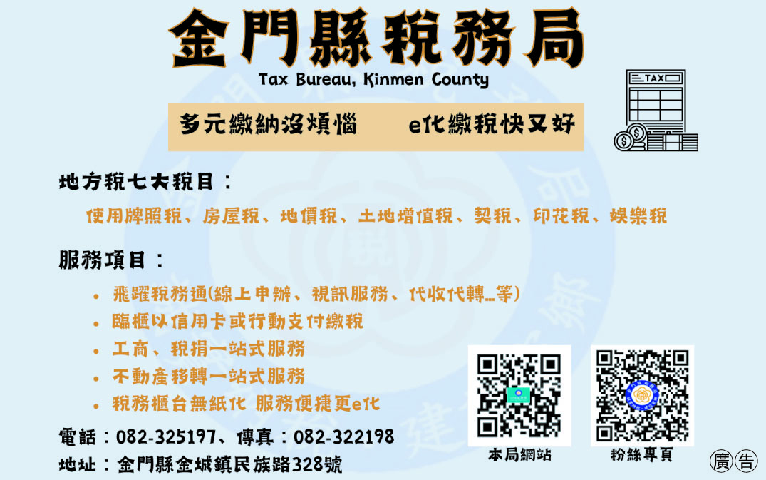 金門縣稅務局-undefined
