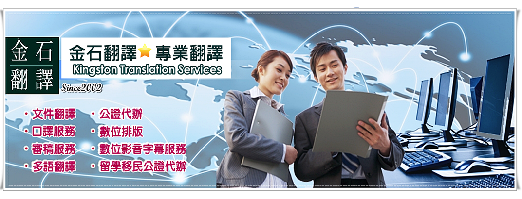 金石翻譯有限公司-人力仲介