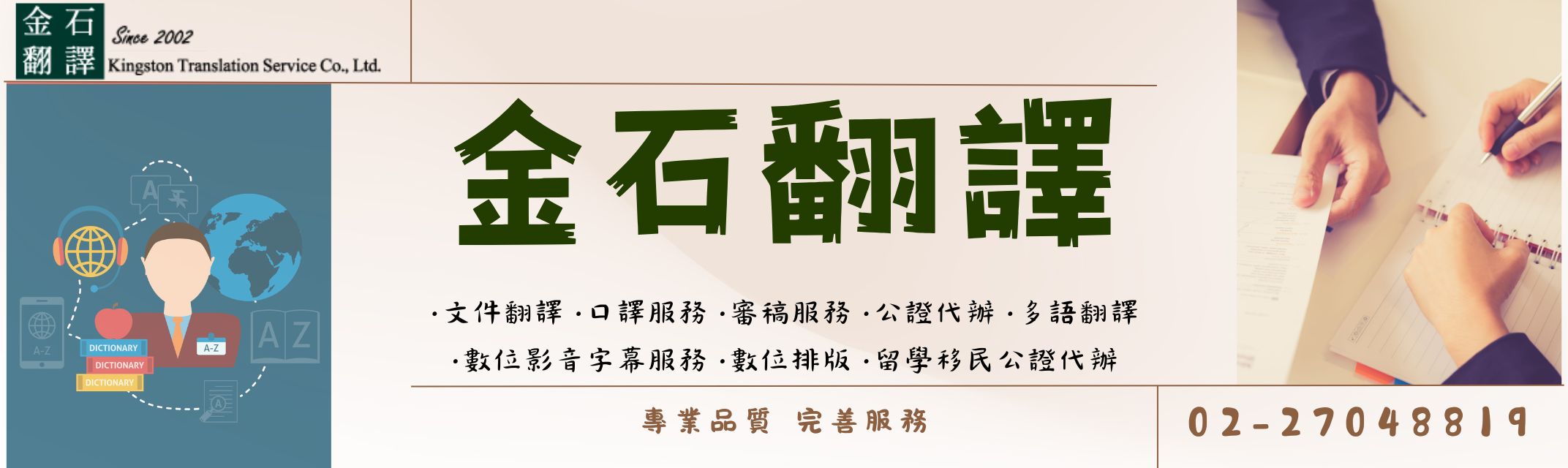 金石翻譯有限公司-人力仲介
