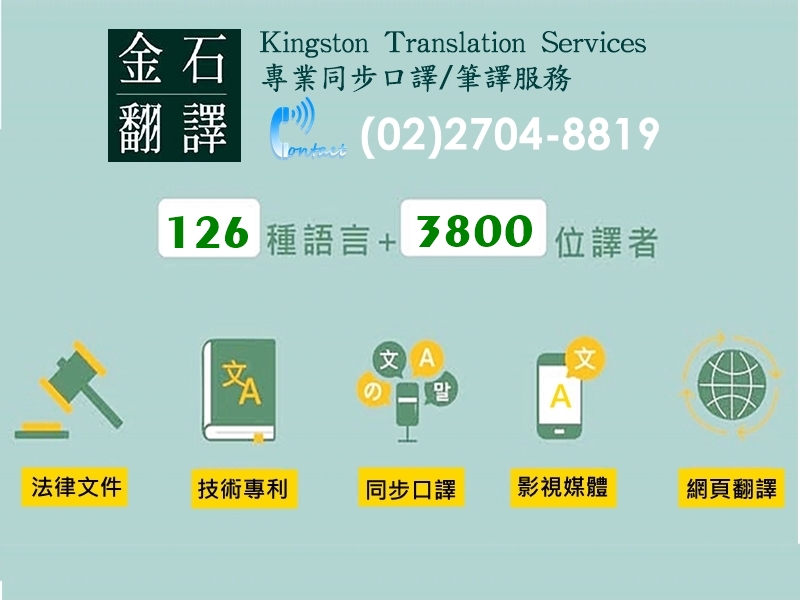 金石翻譯有限公司-人力仲介