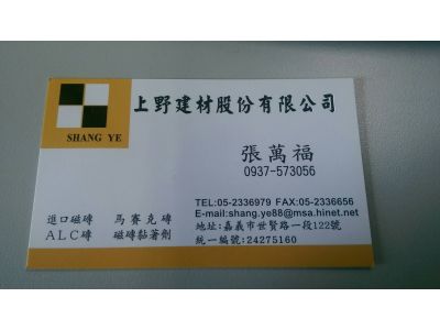 上野建材股份有限公司-undefined