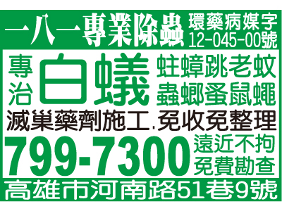一八一專業除蟲企業社-undefined