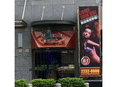香港商世界健身事業有限公司-undefined
