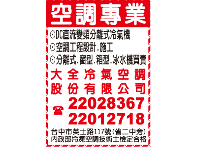 大全冷氣空調股份有限公司-undefined