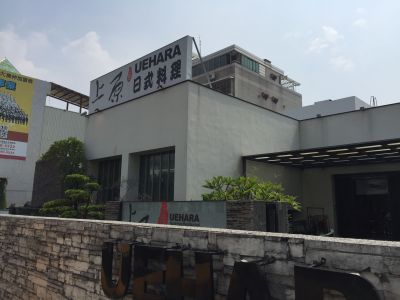 上原料理股份有限公司-undefined