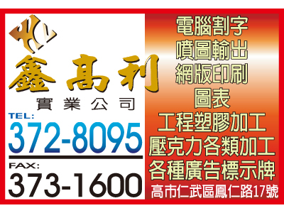 鑫高利實業有限公司-undefined