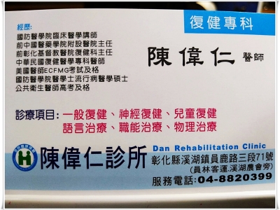 陳偉仁診所-undefined