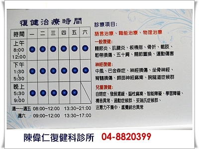 陳偉仁診所-undefined