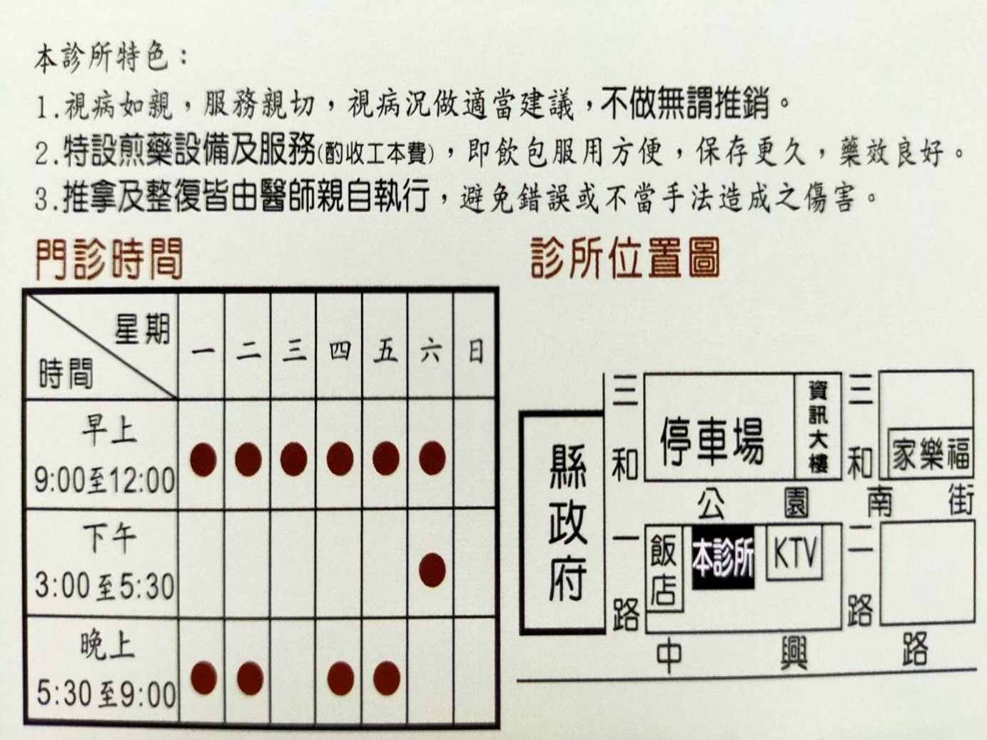 建華中醫診所-undefined