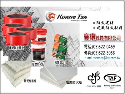 廣瓚科技有限公司✅防火建材✅建築防火材料-undefined