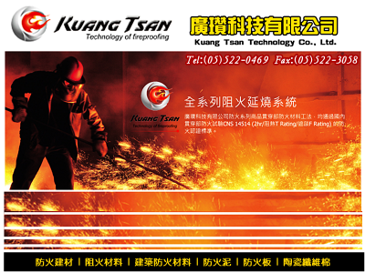 廣瓚科技有限公司✅防火建材✅建築防火材料-undefined