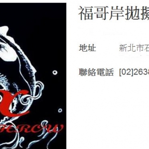 福哥精品釣具-undefined