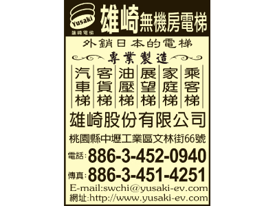 雄崎股份有限公司-undefined