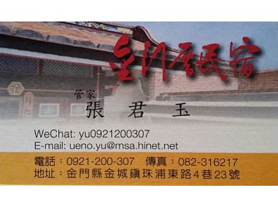 金門厝民宿-undefined