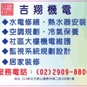 吉翔機電實業有限公司-undefined